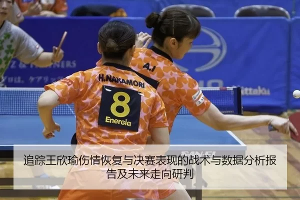 zhui-zong-wang-xin-yu-shang-qing-hui-fu-yu-jue-sai-biao-xian-de-zhan-shu-yu-shu-ju-fen-xi-bao-gao-ji-wei-lai-zou-xiang-2-967.jpg